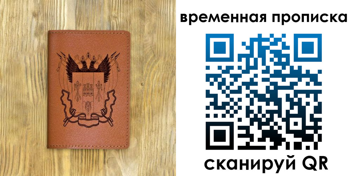 купить прописку в Кемеровской области